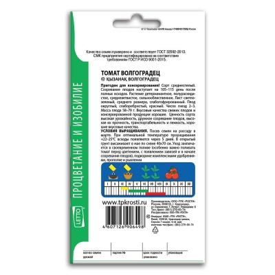 Томат Волгоградец 0,3г Агроуспех