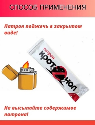 Средство для отпугивания кротов КРОТОНОЛ 5x20г