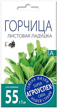 Горчица Ладушка листовая (1г)