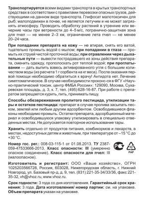 Гербицид Чистогряд 100 мл, Ваше хозяйство