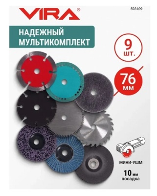 Набор дисков для мини УШМ 76 мм 9 предметов VIRA 593109