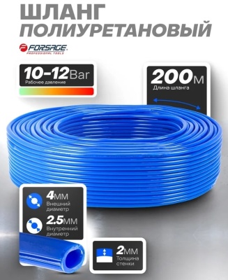 Шланг полиуретановый 4 мм x 2.5 мм Forsage F-PU-0425
