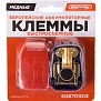 Клеммы европейские SKYWAY 2 шт медные, быстросъёмные 013