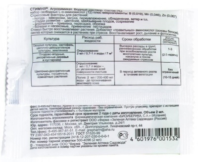 Регулятор роста Стимул от всех стрессов 2мл Зеленая аптека садовода