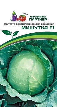 Капуста б/к МИШУТКА F1 0,2г Агрофирма Партнер