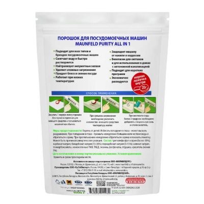 Капсулы для посудомоечных машин MAUNFELD Purity MDP1000G