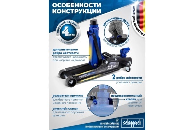 Домкрат подкатной гидравлический 2.5т Scheppach SCH-T825010