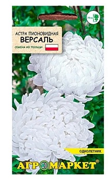 Астра Версаль пионовидная, 0,5г Агромаркет