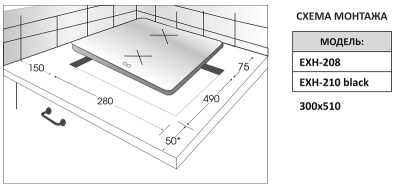 Варочная панель газовая встраиваемая EXITEQ EXH-210 black