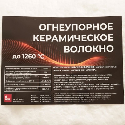 Огнеупорное керамическое волокно 1.04x0.61м, 13 мм Литком