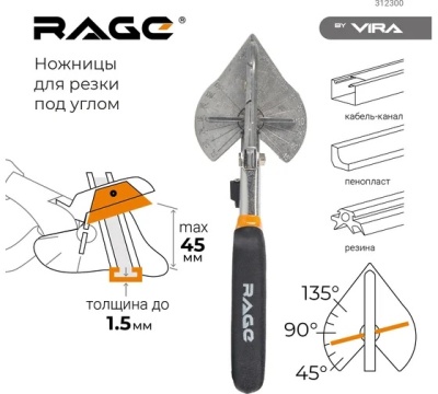 Ножницы для резки коробов и кабель-каналов VIRA rage 312300