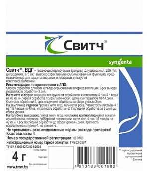 Фунгицид Свитч ВДГ 4г  Фунгицид Свитч ВДГ 4г