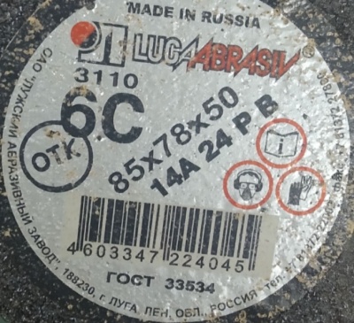 Сегмент шлифовальный 85х78х50 мм 14А 24 Р В LUGA