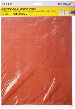 Бумага наждачная 10 шт, P1500 220х270 мм РемоКолор