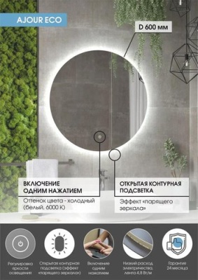 Зеркало Ajour D600 Континент