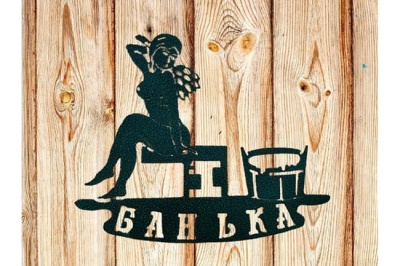 Табличка декоративная №4 