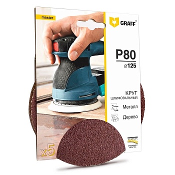 Шлифлист круг 5 шт. 125 мм Р80 GRAFF
