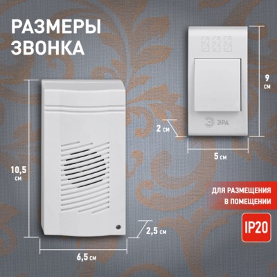 Звонок беспроводной ЭРА С51
