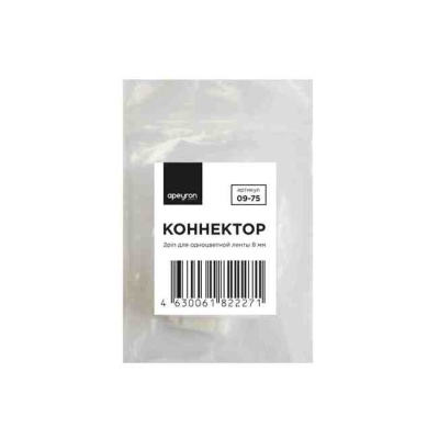 Коннектор 2pin для светодиодной ленты 8мм Apeyron 09-75