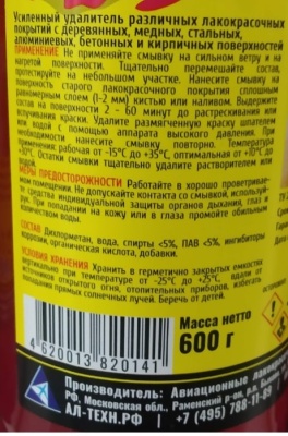Смывка (удалитель для краски) APS-M10 0,6 л АЛТ