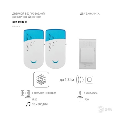 Звонок беспроводной TWIN-R ЭРА Б0019878