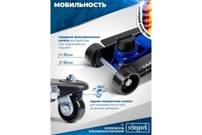 Домкрат подкатной гидравлический 2.5т Scheppach SCH-T825010