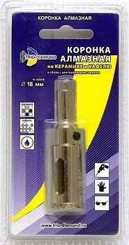 Коронка по керамике и кафелю 18 мм TRIO-DIAMOND