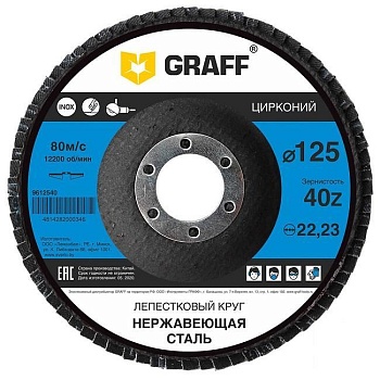 Круг лепестковый по нержавеющей стали 125x22.23 мм 40Z GRAFF