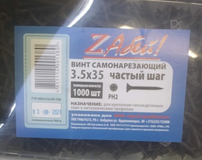 Саморез 3.5х35 ГК, частый шаг, 1000 шт, ZAбей!