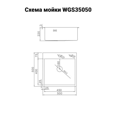 Мойка кухонная GER013 САТИН Wisent  WGS35050