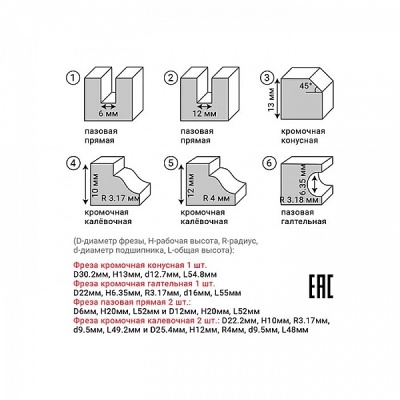 Набор фрез по дереву (6 шт), VIRA 553378
