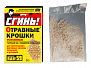 Инсектицидные отравные крошки от тараканов и муравьев СГИНЬ! 50 гр. ДОХЛОКС
