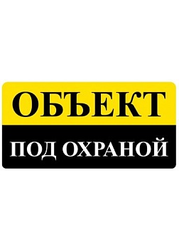 Знак оповещательный 