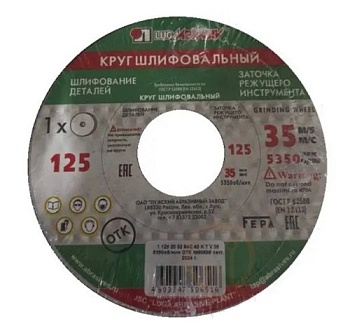Круг шлифовальный 125х20х32 64C 40 K-L 7 V 35 LUGA