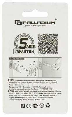 Защелка межкомнатная 100 CP Palladium