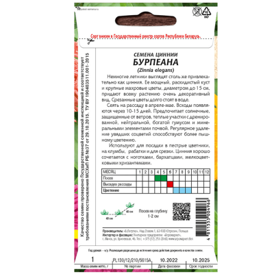 Цинния Бурпеана, 1 г Агромаркет