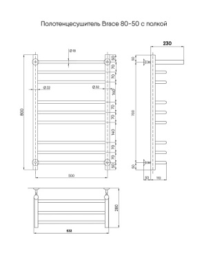 Полотенцесушитель Indigo Brace с полочкой 80x50 / LBCW80-50P