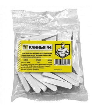 Клин для плитки 44х10х10мм пластмассовый (50шт) 000880