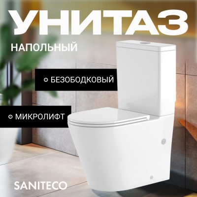 Унитаз-компакт напольный Saniteco KW-T005B-R