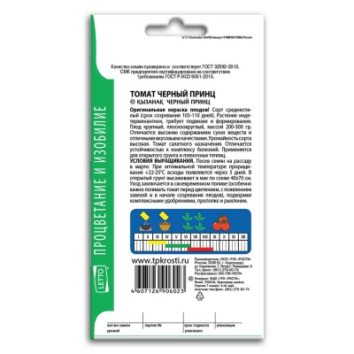 Томат Черный принц 0,1г Агроуспех