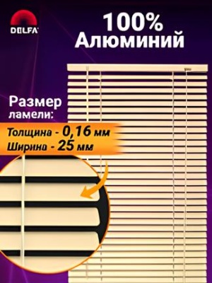 Жалюзи алюминиевые Дельфа HM-118 (бежевый) 