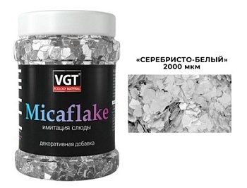 Добавка декоративная Micaflake серебристо-белая 2000 мкм, 90 г VGT