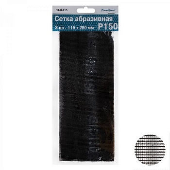 Сетка абразивная 3 шт. Р150 115х280 мм РемоКолор