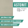 Плита Фиброцементная огнестойкая ASTONIT 9 мм (1200х600)