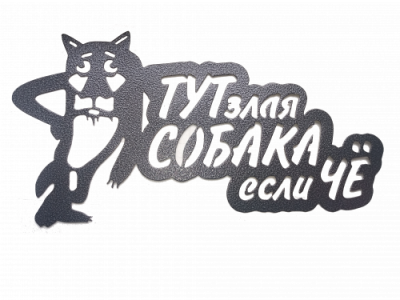 Табличка декоративная №1 