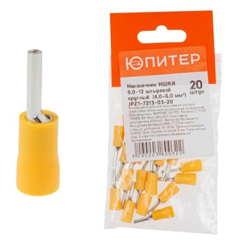 Наконечник НШКИ штыревой круглый (4,0 - 6,0 мм2) (20 шт) Юпитеp