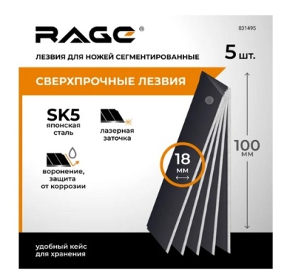 Лезвия сменные сегментные с воронением 18 мм, 5 шт, VIRA RAGE 831495