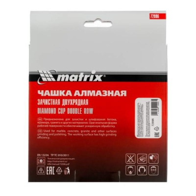 Чашка алмазная зачистная 150 мм двухрядная Matrix 72996