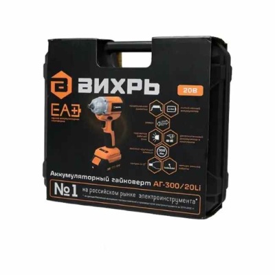 Гайковерт ударный аккумуляторный бесщеточный Вихрь АГ-300/20Li (2 АКБ, ЗУ, кейс)
