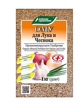 Органоминеральное удобрение ОМУ для лука и чеснока 1кг